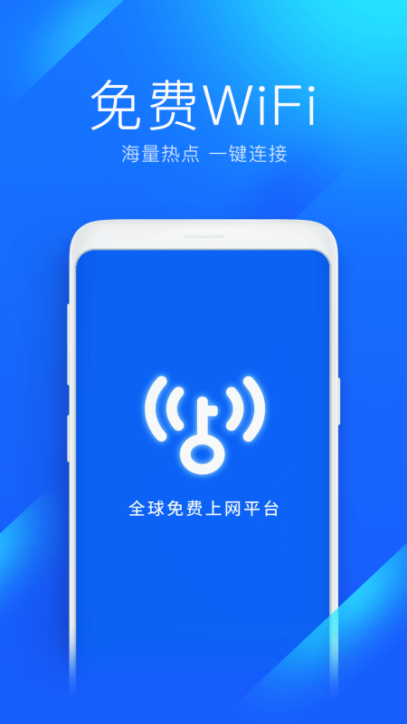 368免费wifi手机版360免费wifi最新版下载-第2张图片-太平洋在线下载