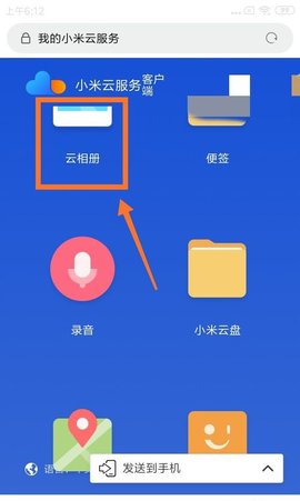 手机版小米云助手小米云app安装到华为-第2张图片-太平洋在线下载