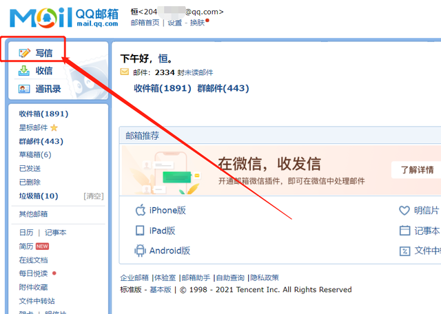 手机版怎么发qq邮箱邮箱手机版怎么发文件-第2张图片-太平洋在线下载