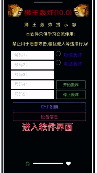 微信消息轰炸机手机版最新轰炸手机短信软件免费安装-第2张图片-太平洋在线下载