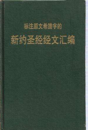 电子圣经安卓版新旧圣约全书在线阅读