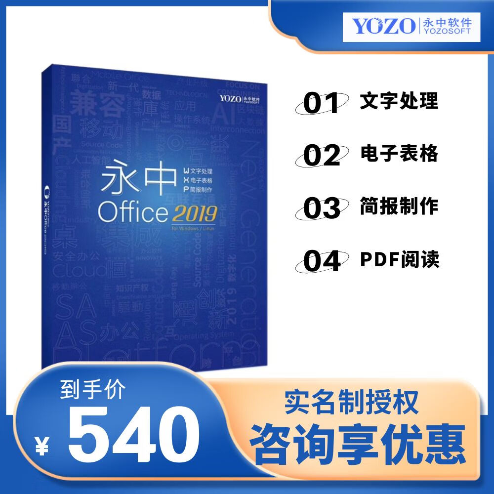 永中officefor安卓版office365forMac-第2张图片-太平洋在线下载