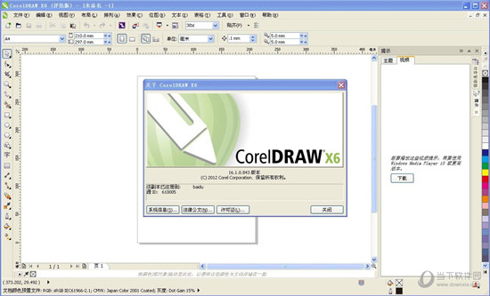 手机版coreldraw下载绘图软件coreldraw下载-第2张图片-太平洋在线下载