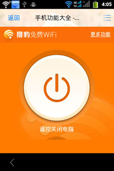 猎豹wifi手机版ios版wifi万能钥匙国际版apk