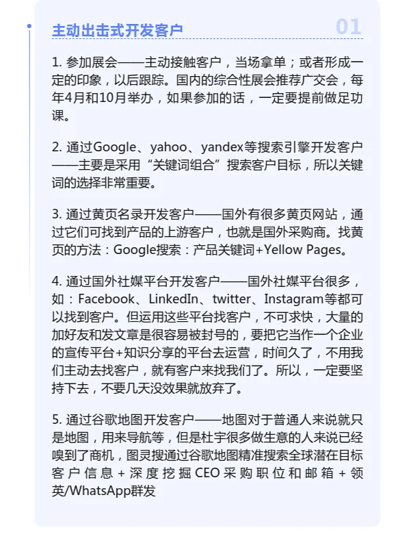 怎么开发外贸客户客户端新人做外贸怎么找国外客户-第2张图片-太平洋在线下载