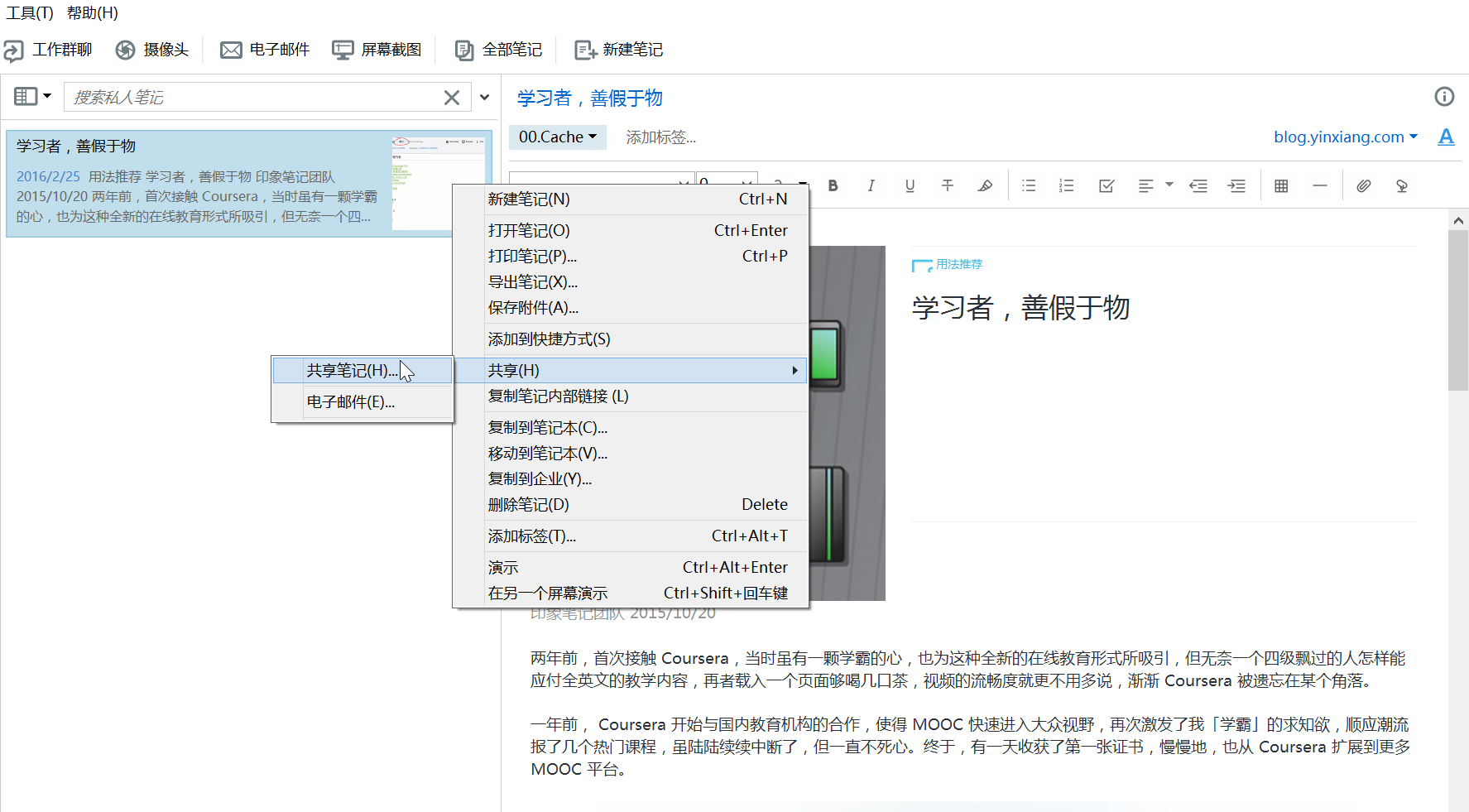 印象笔记客户端限制印象笔记破解高级激活码-第2张图片-太平洋在线下载