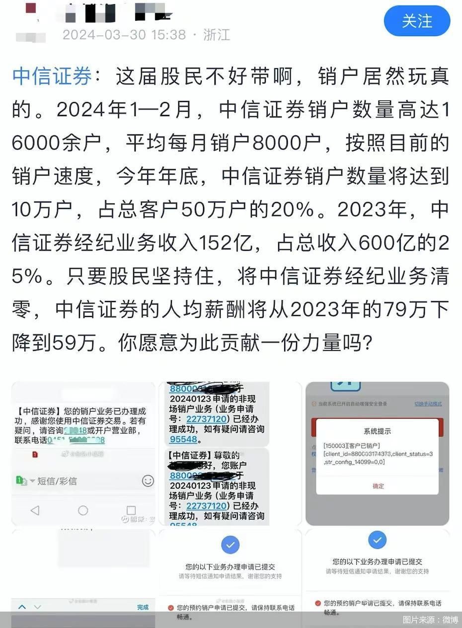 中信证券客户端销户别人让帮忙登录中信证券