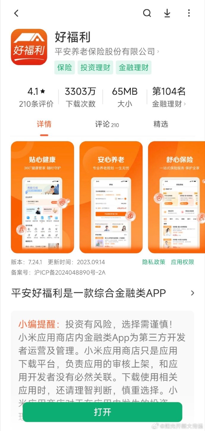 平安好福利苹果版快乐平安app官网下载ios-第2张图片-太平洋在线下载